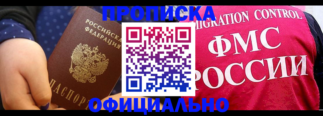 прописка для работы в Дагестане